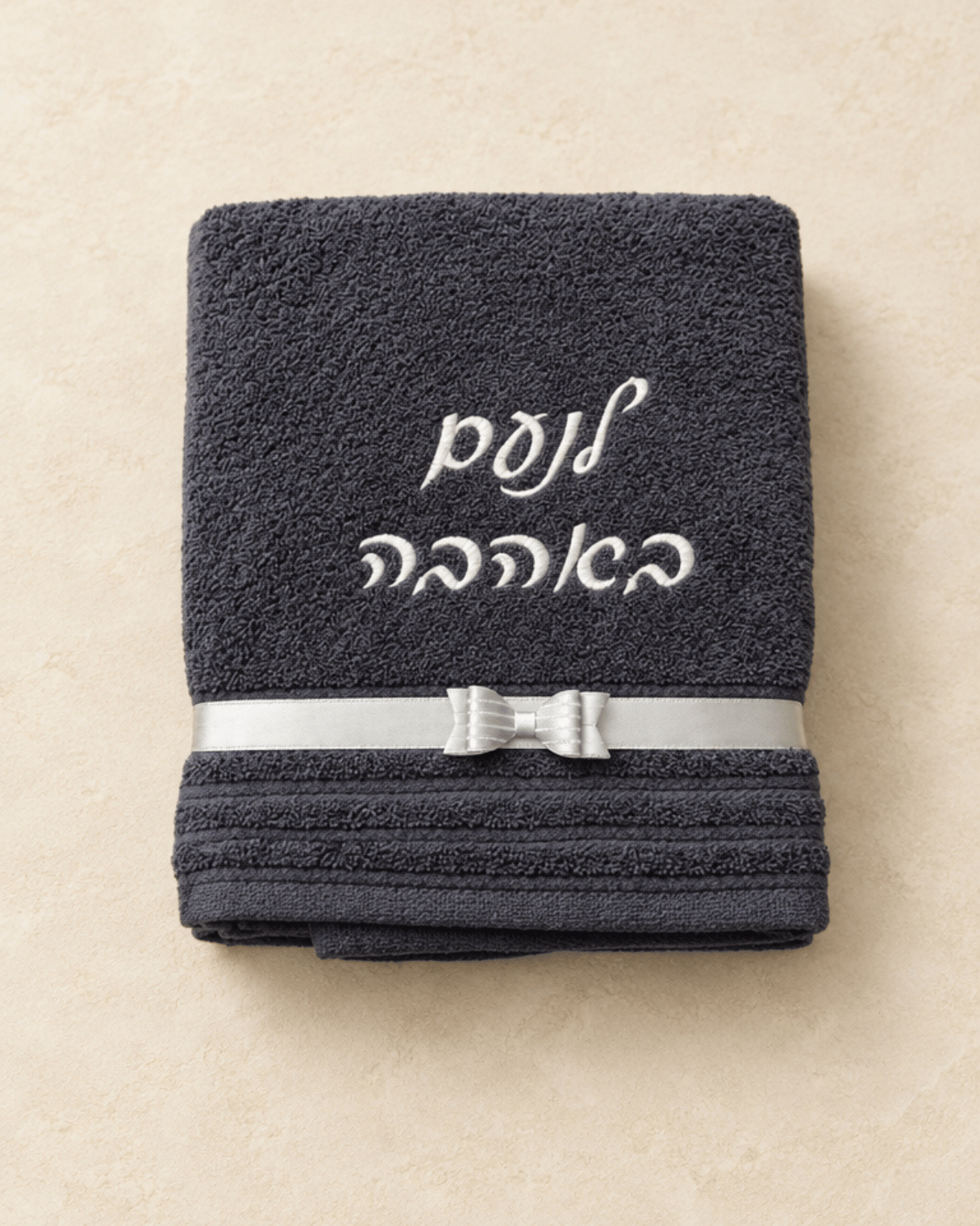 מגבת גוף כולל רקמת שם